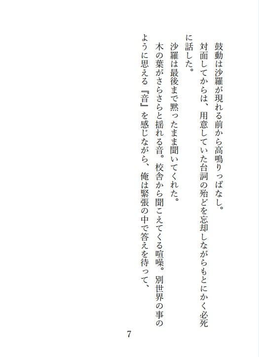 ゆりこめ 〜呪いのような運命が俺とあの子の百合ラブコメを全力で推奨してくる〜 第一章 サンプル 6