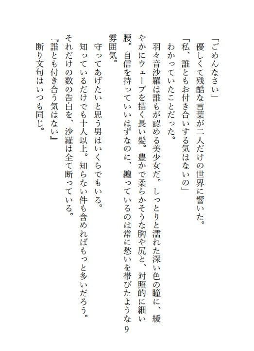 ゆりこめ 〜呪いのような運命が俺とあの子の百合ラブコメを全力で推奨してくる〜 第一章 サンプル 8
