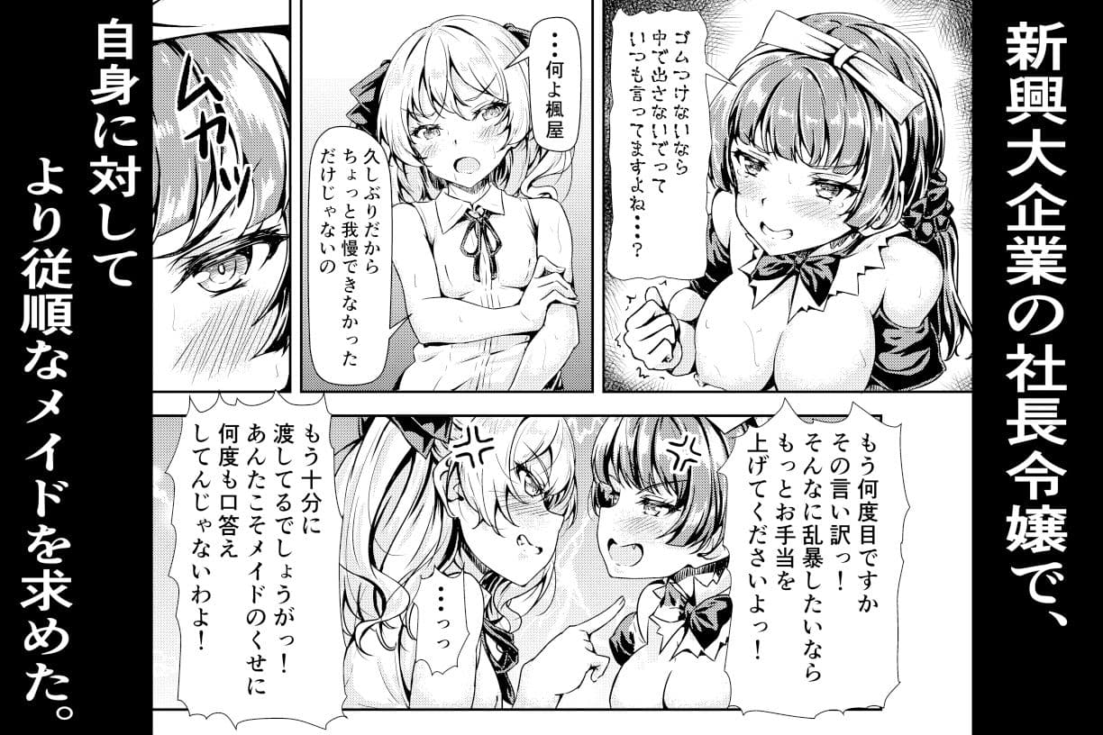 ふたなりお嬢様サンド サンプル 2
