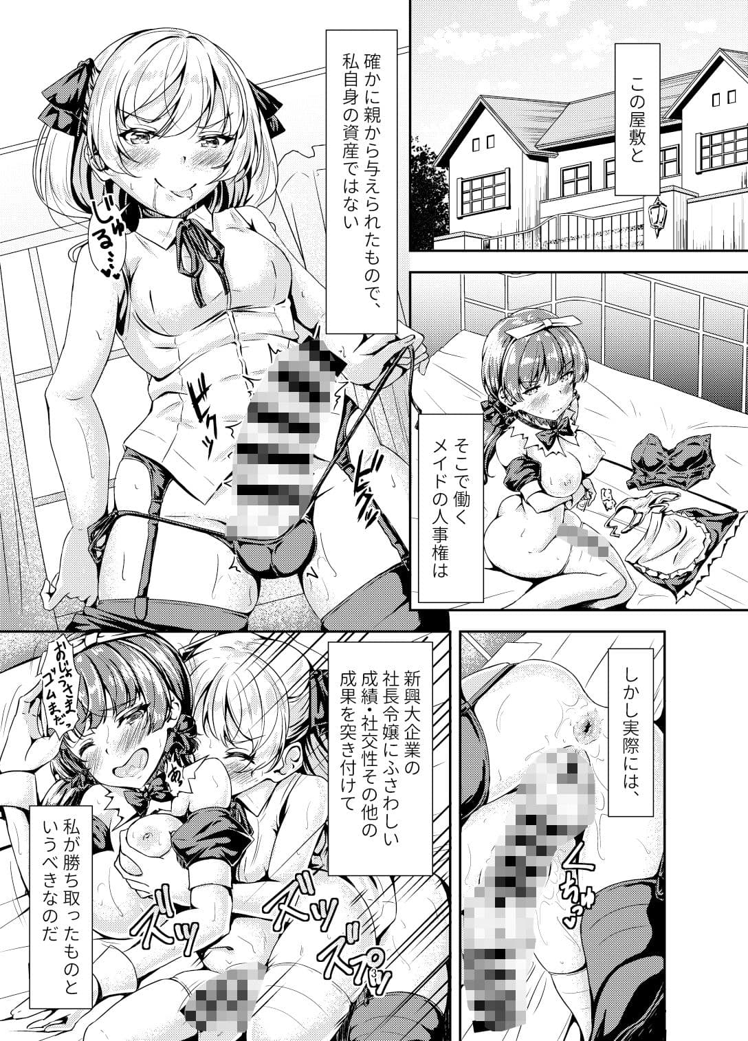 ふたなりお嬢様サンド サンプル 6