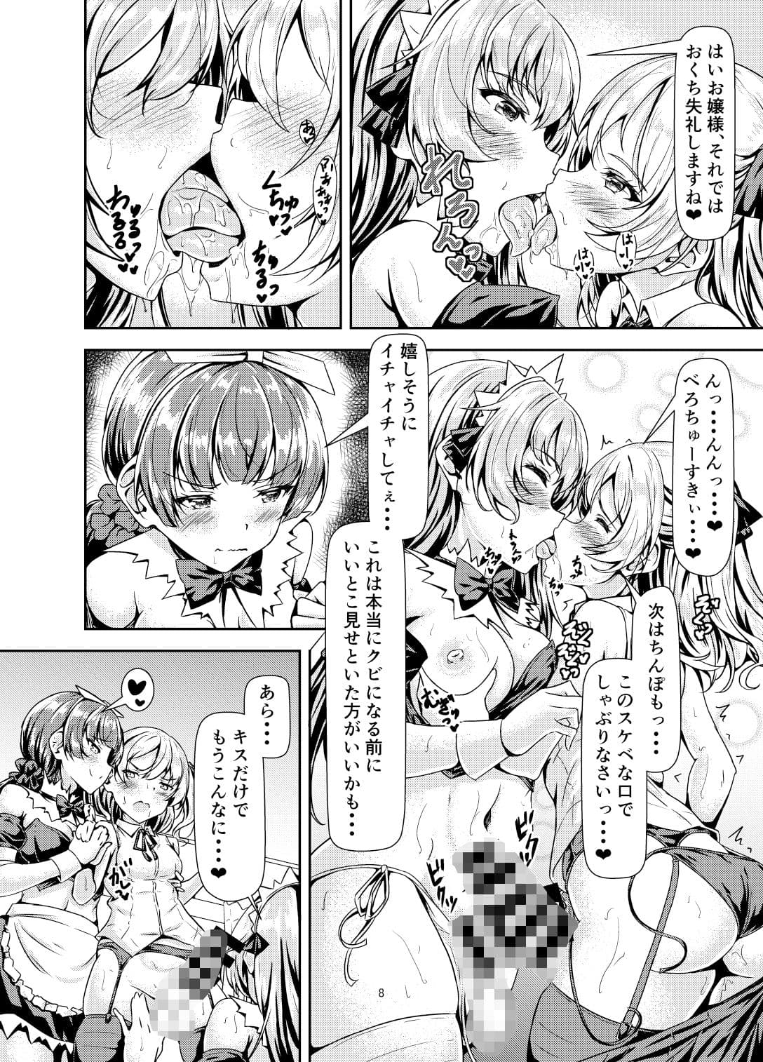 ふたなりお嬢様サンド サンプル 7