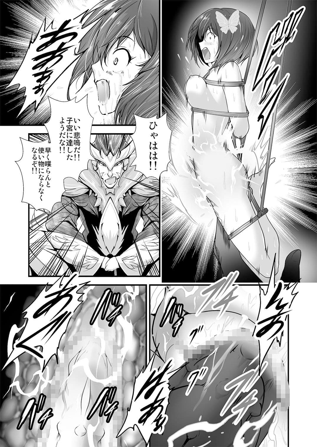 あうとろーどコミック全集1 女戦士…陵●される編 サンプル 9