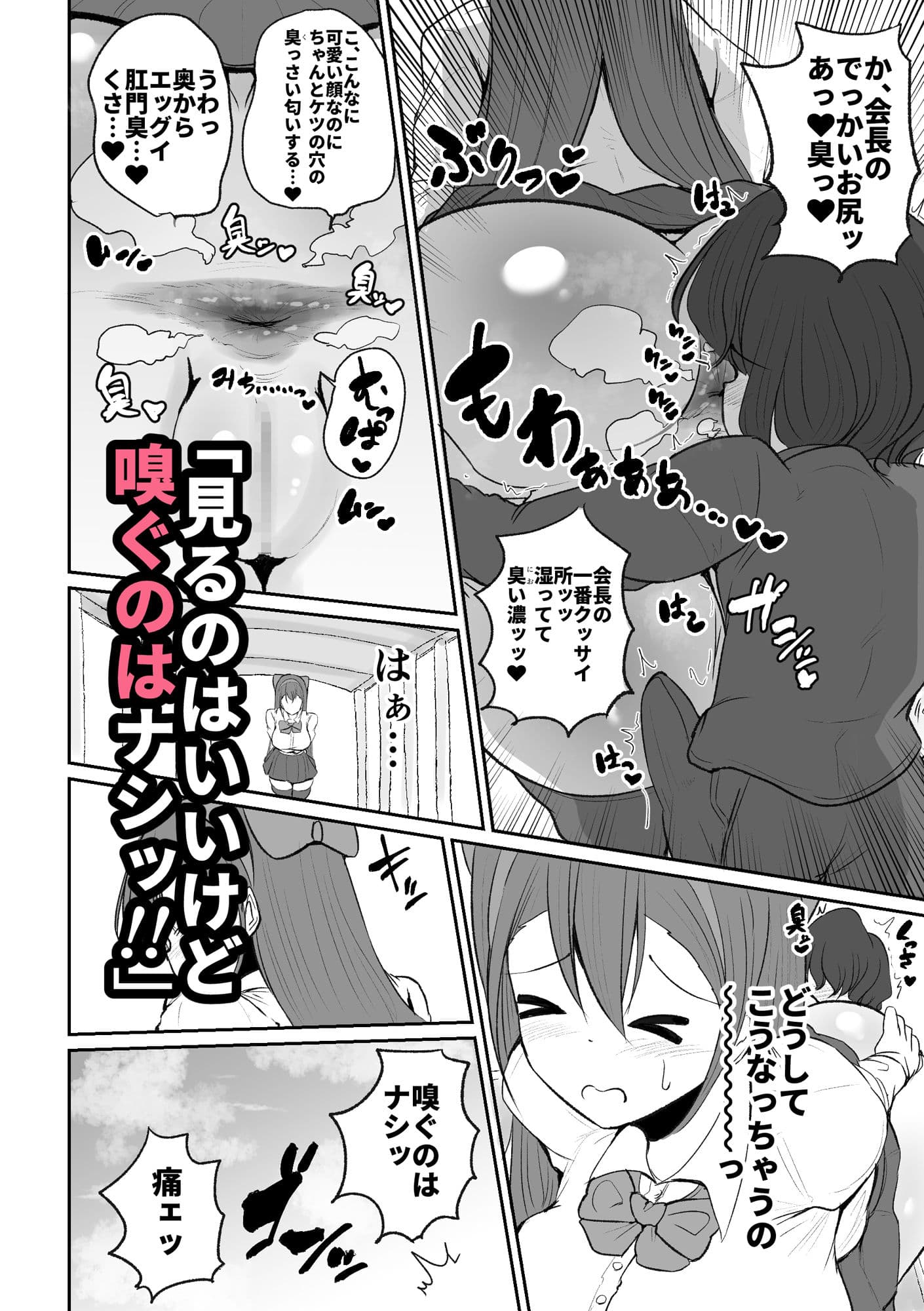 生徒会長の興奮する臭い サンプル 3