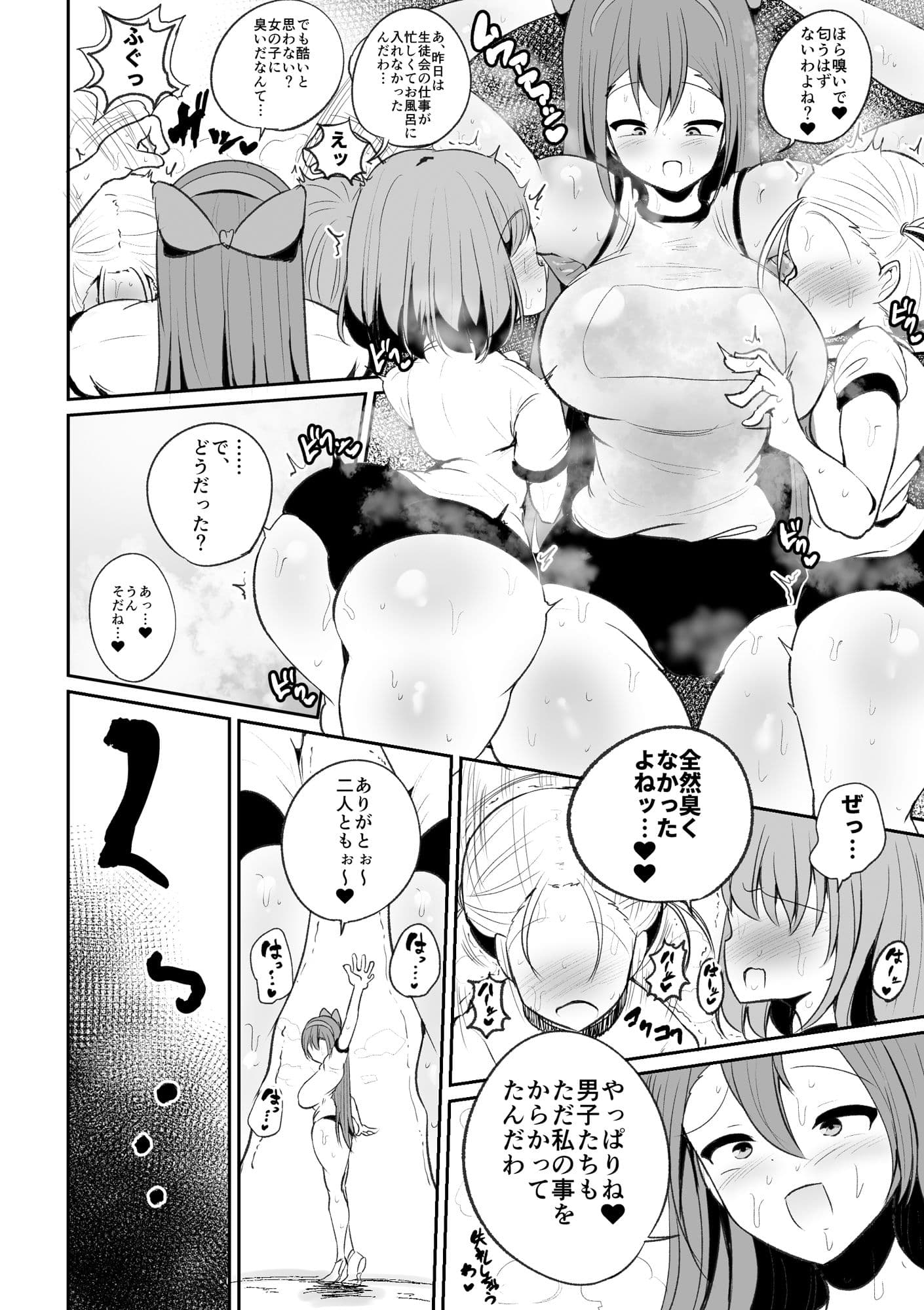 生徒会長の興奮する臭い サンプル 4