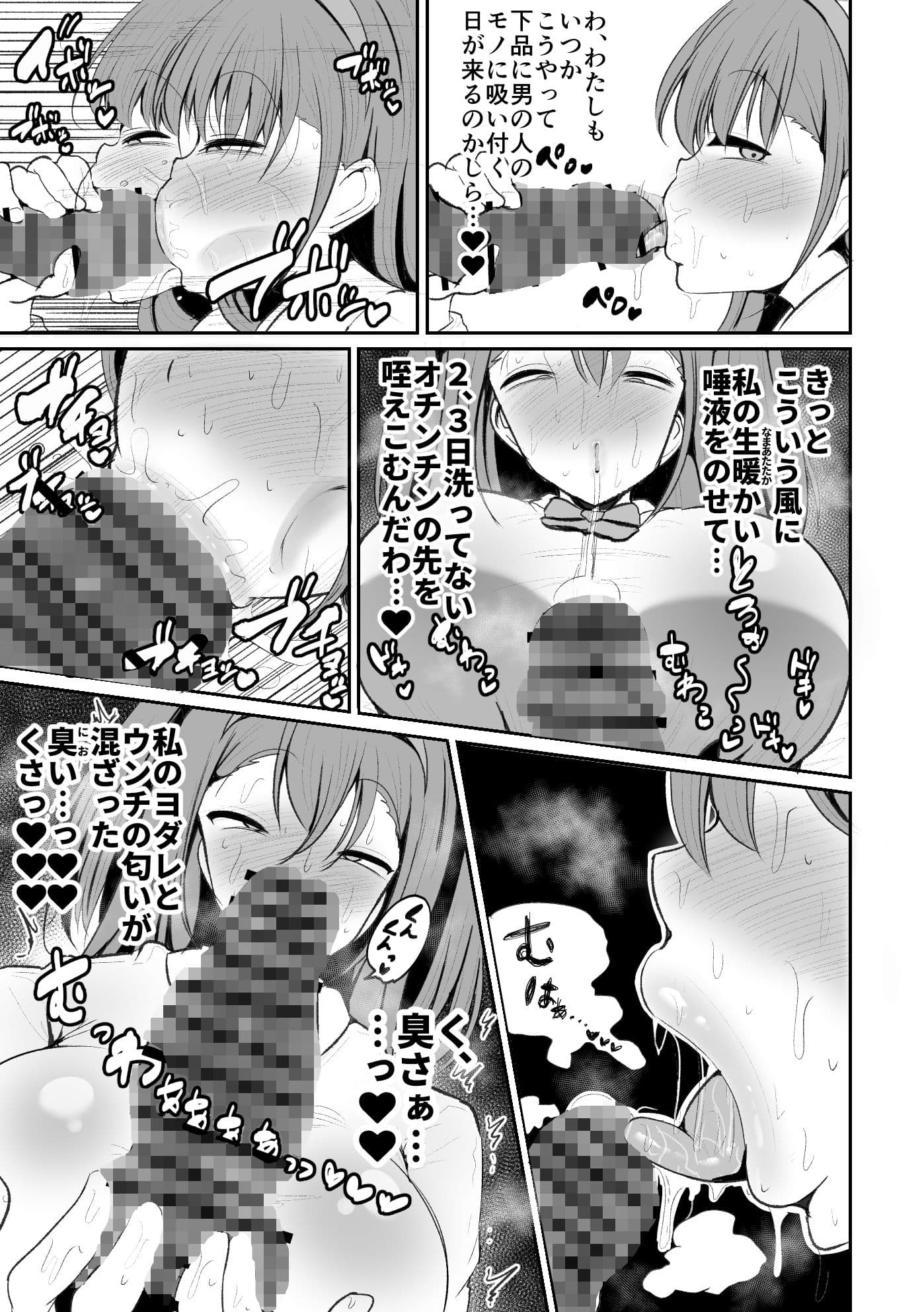 生徒会長の興奮する臭い サンプル 7