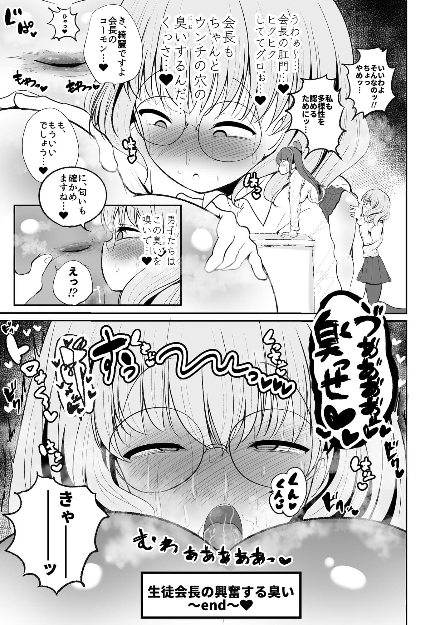生徒会長の興奮する臭い サンプル 10