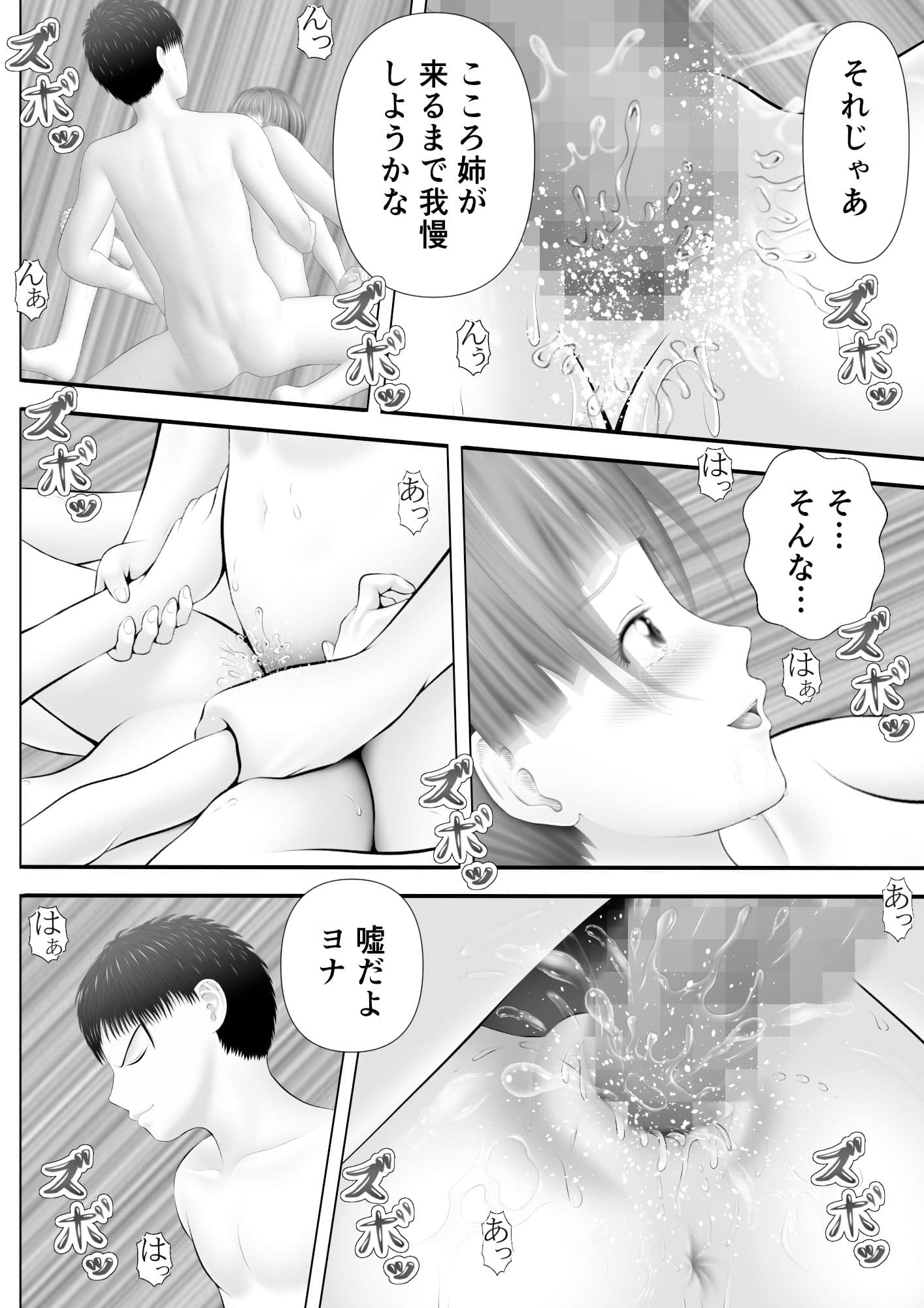骸物語〜従兄妹の禁断セックス〜 サンプル 4