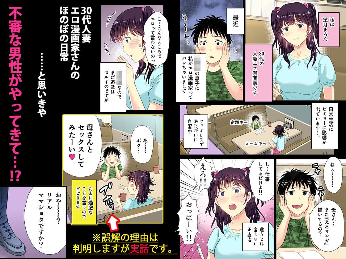 人妻エロ漫画家のNTR（ネトラレ）極上☆生活 サンプル 1