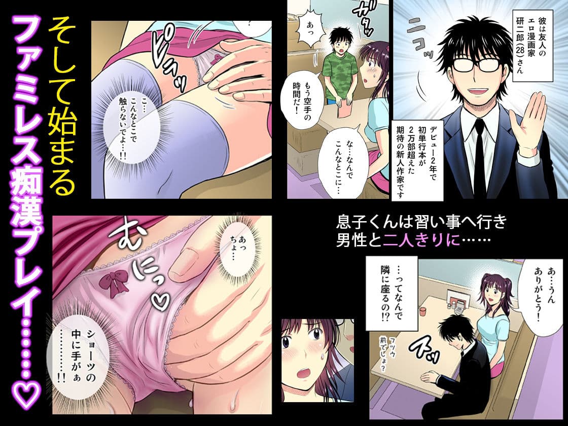 人妻エロ漫画家のNTR（ネトラレ）極上☆生活 サンプル 2