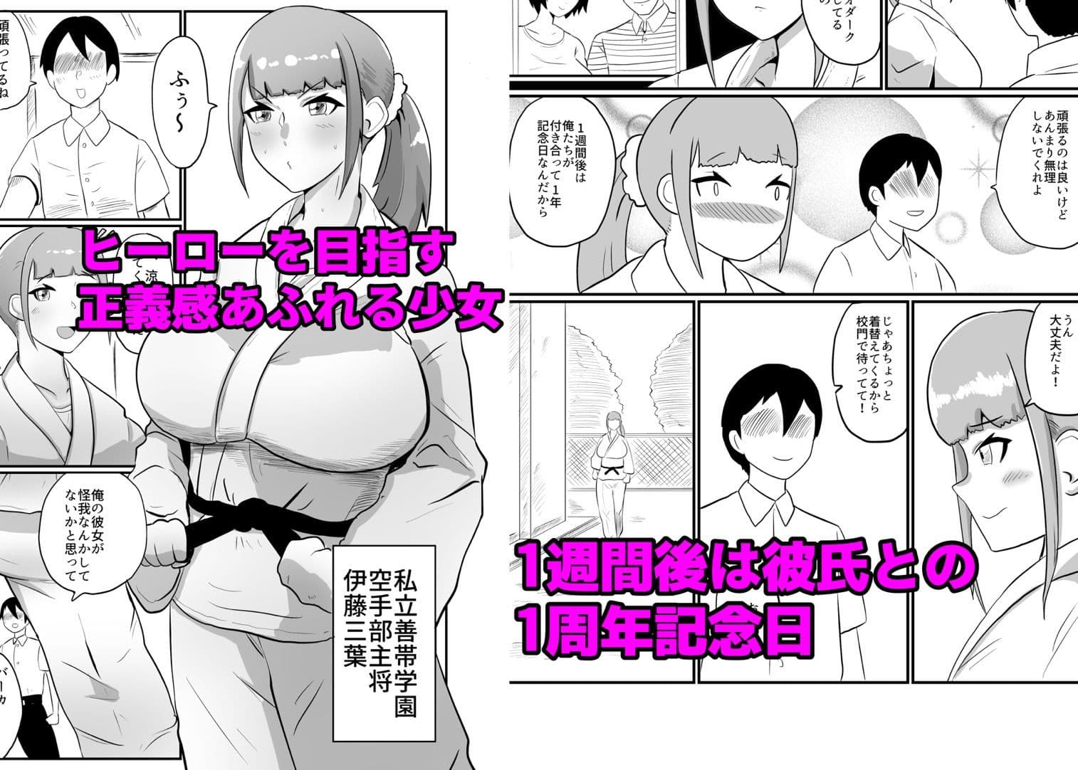 彼氏持ちJK戦闘員『三葉』 サンプル 2