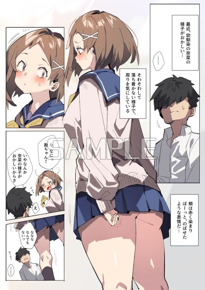 無垢彼女と真夜中さんぽ サンプル 1