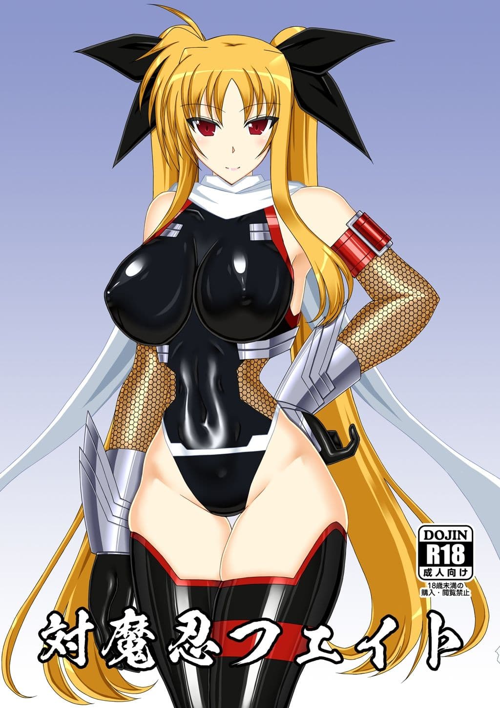 対魔忍フェイト サンプル 1