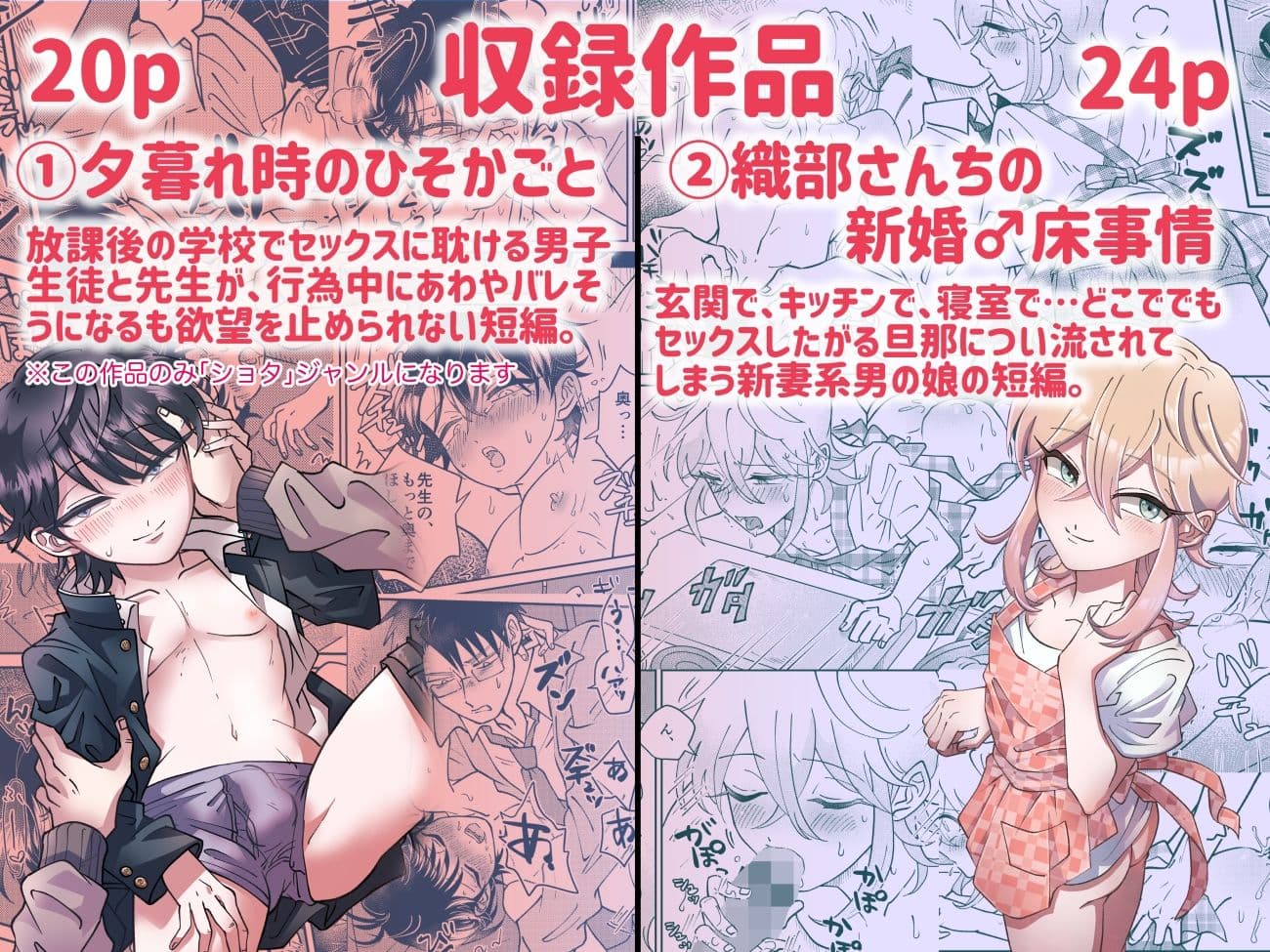 おとこのこのまとめ本1 サンプル 3