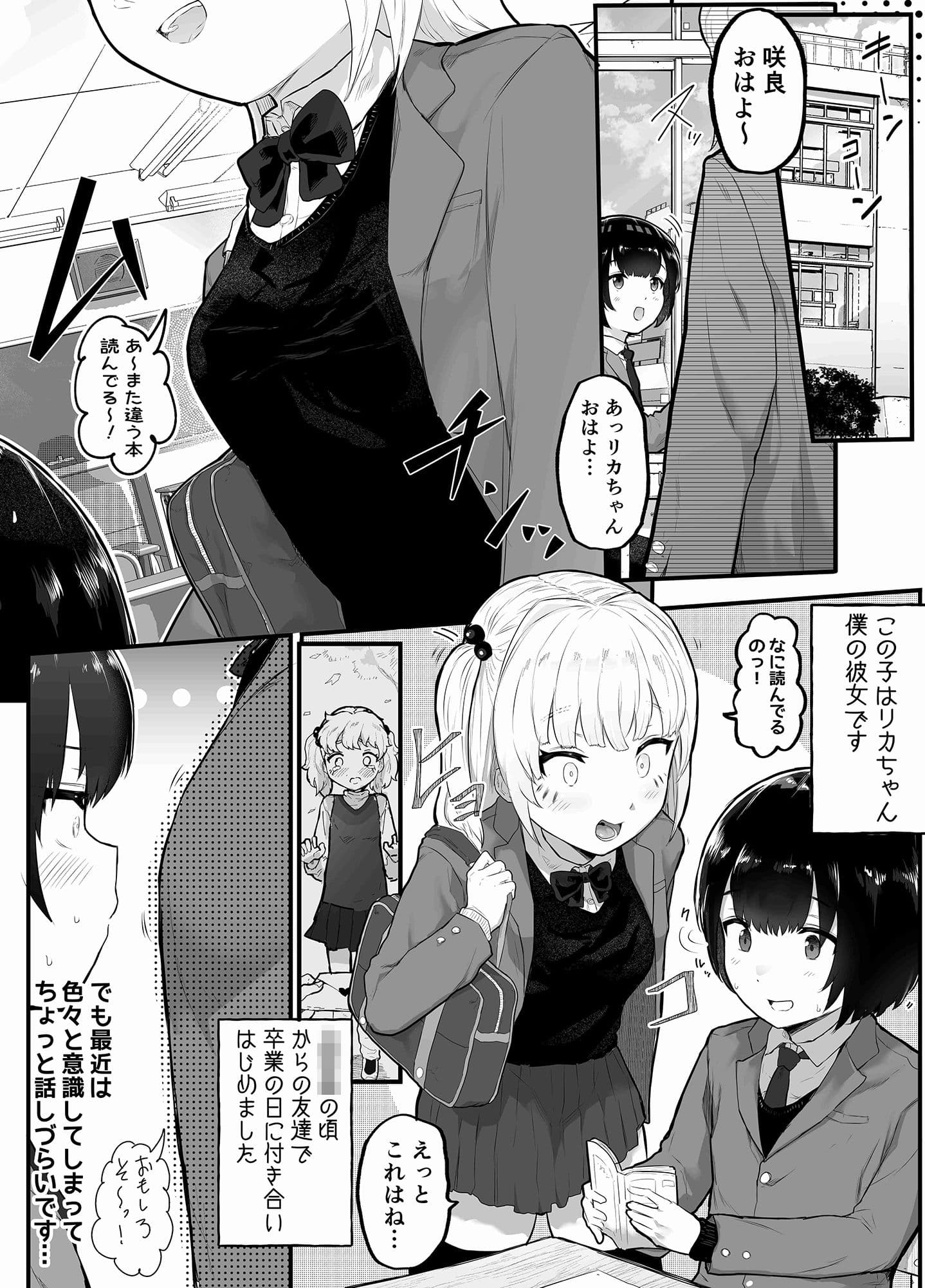 絶対にNTRれない彼女の作り方！ サンプル 5