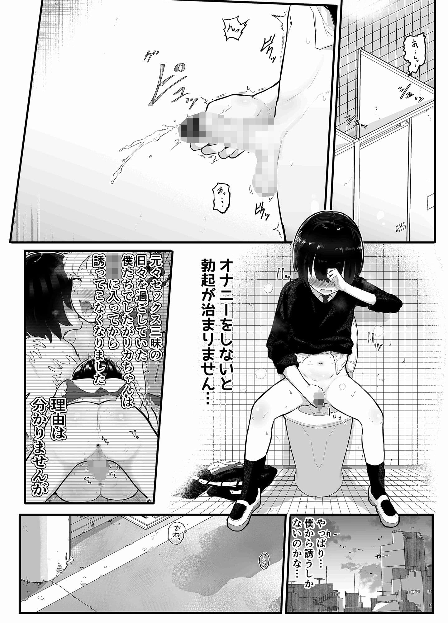 絶対にNTRれない彼女の作り方！ サンプル 7