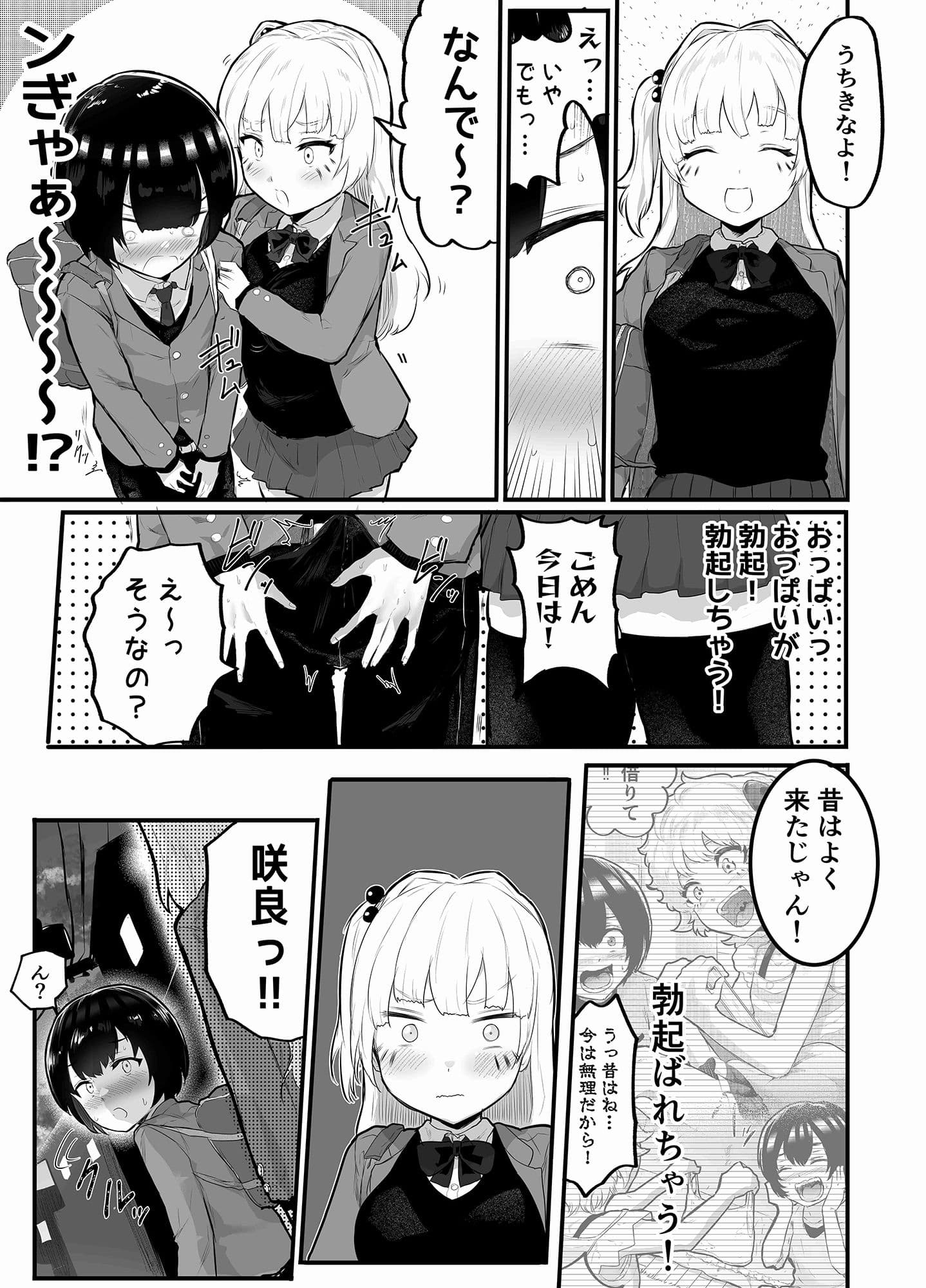 絶対にNTRれない彼女の作り方！ サンプル 9