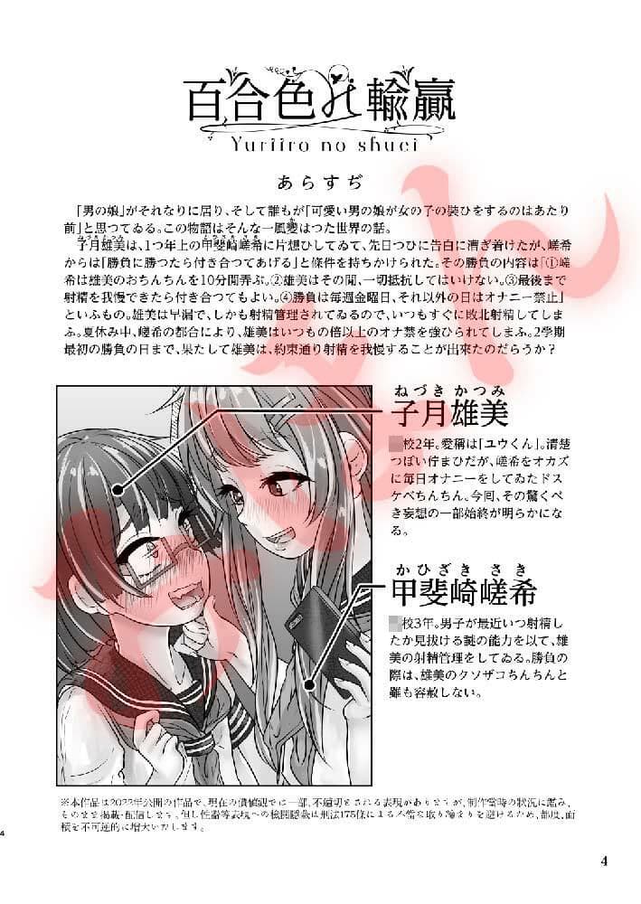 百合色の輸贏 俛首第三 サンプル 1