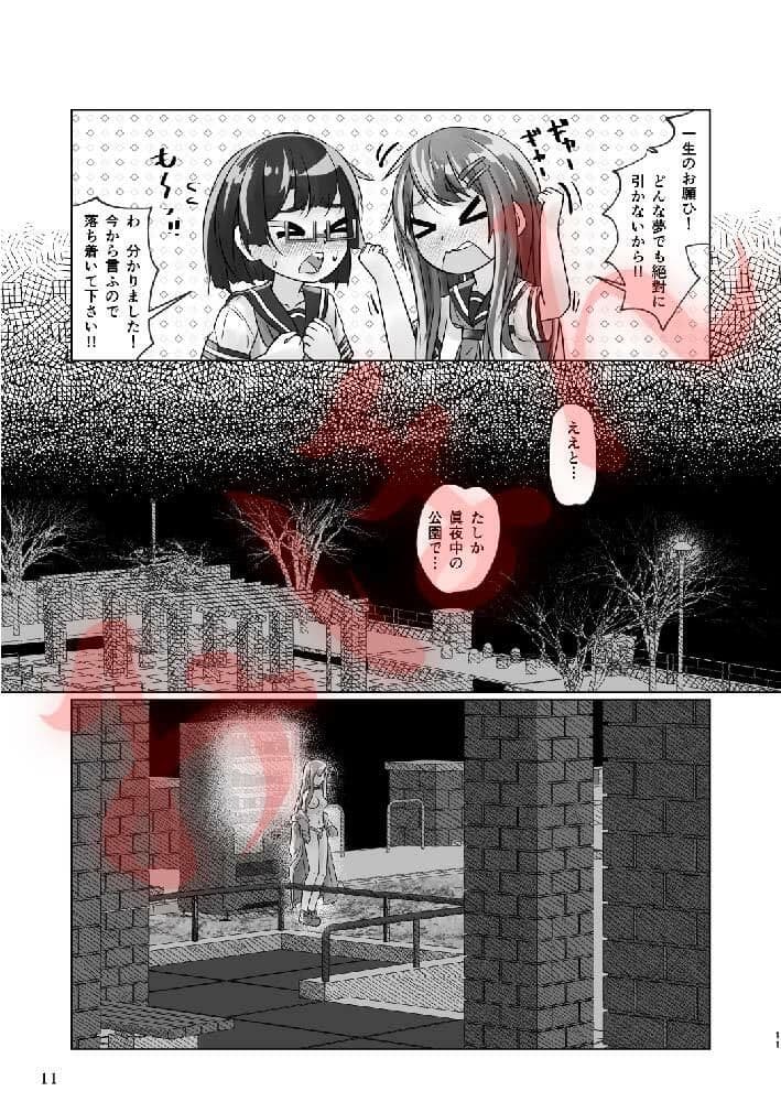 百合色の輸贏 俛首第三 サンプル 5