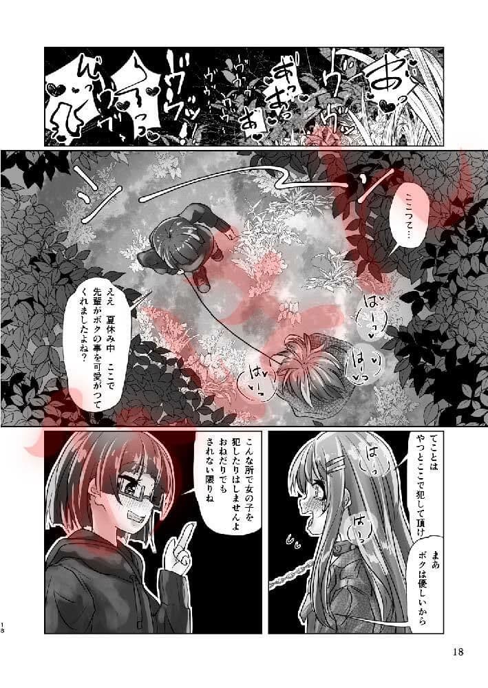 百合色の輸贏 俛首第三 サンプル 9