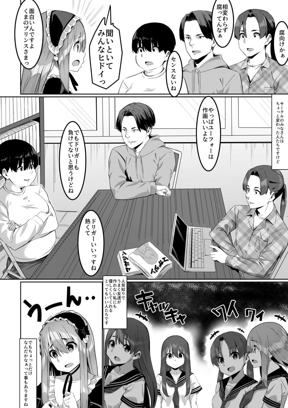 オタサーはヤリサー サンプル 3