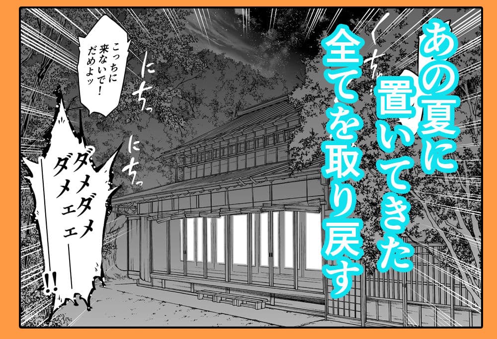 夏のヤリなおし2 サンプル 8