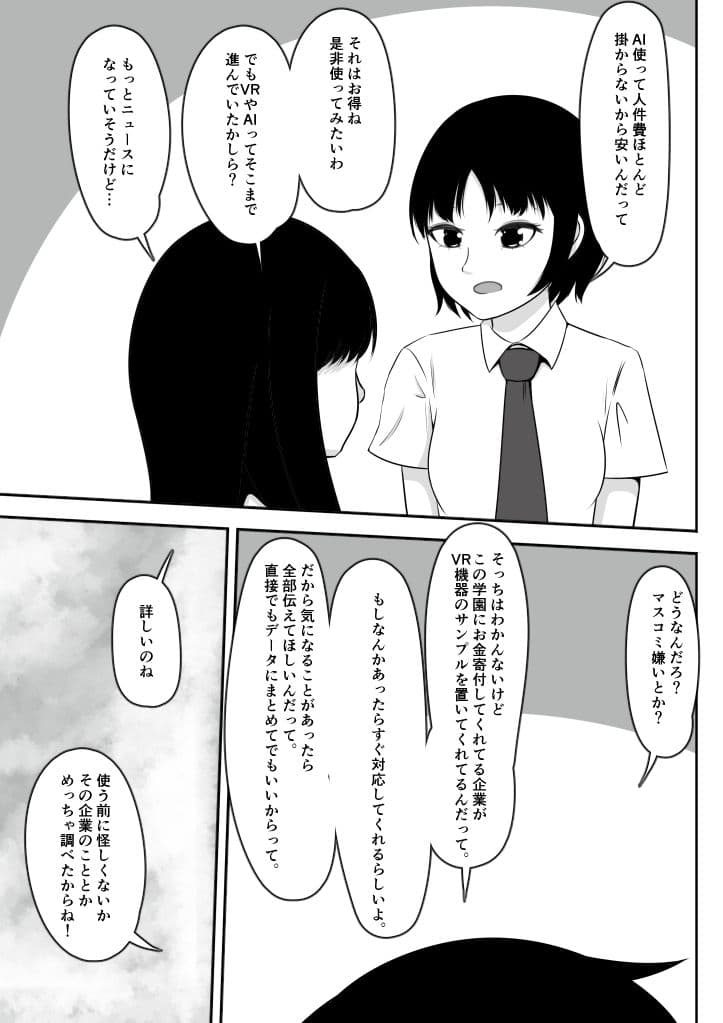 洗脳VR 彼女の無意識は淫らに書き換えられる サンプル 8