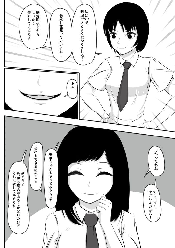 洗脳VR 彼女の無意識は淫らに書き換えられる サンプル 9