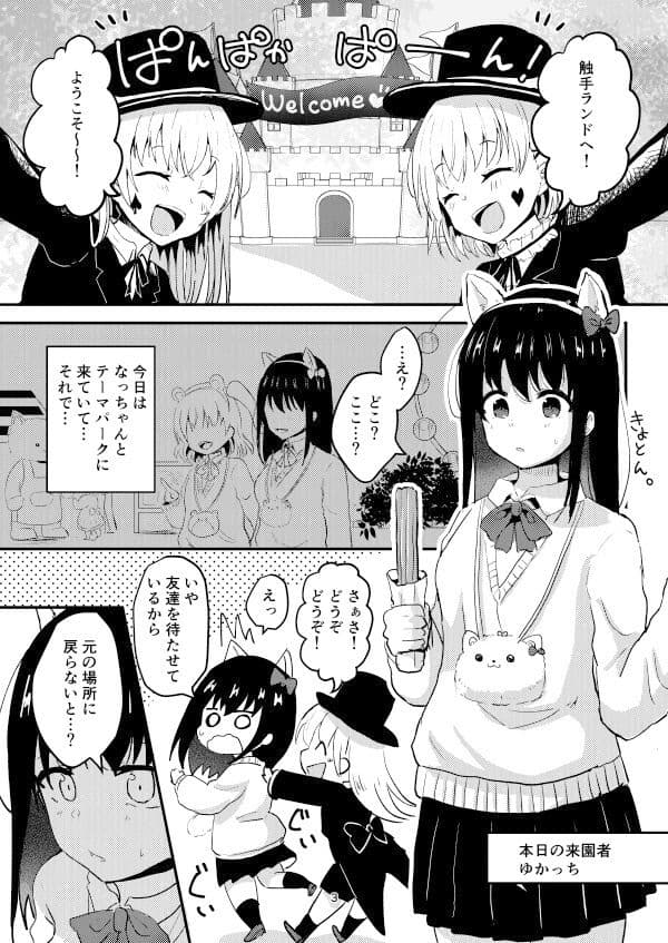 触手遊園地へようこそ★ サンプル 2