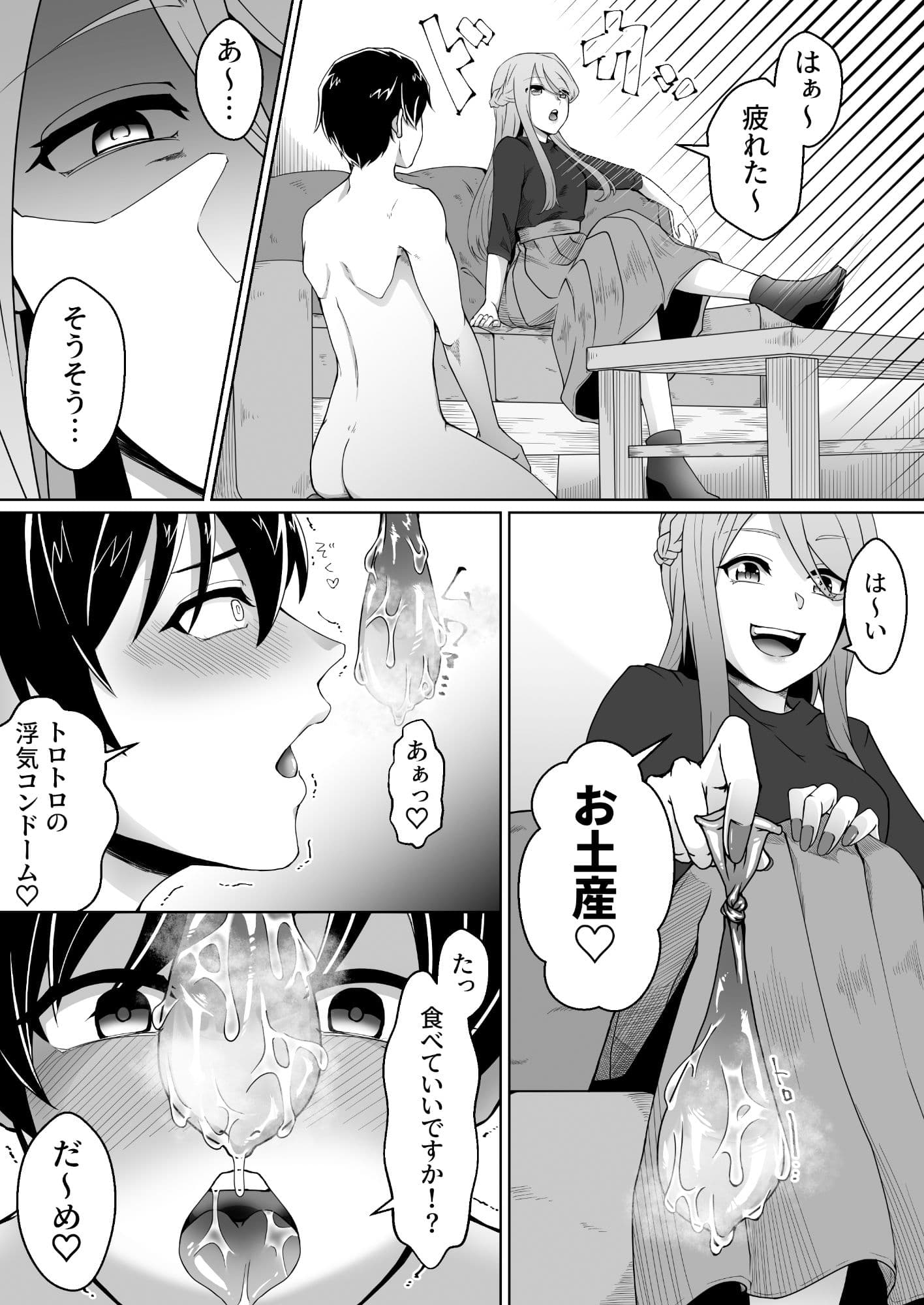 寝取られマゾ彼氏になりました。 サンプル 2