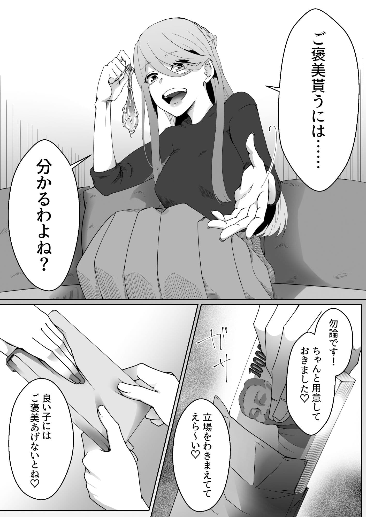 寝取られマゾ彼氏になりました。 サンプル 3