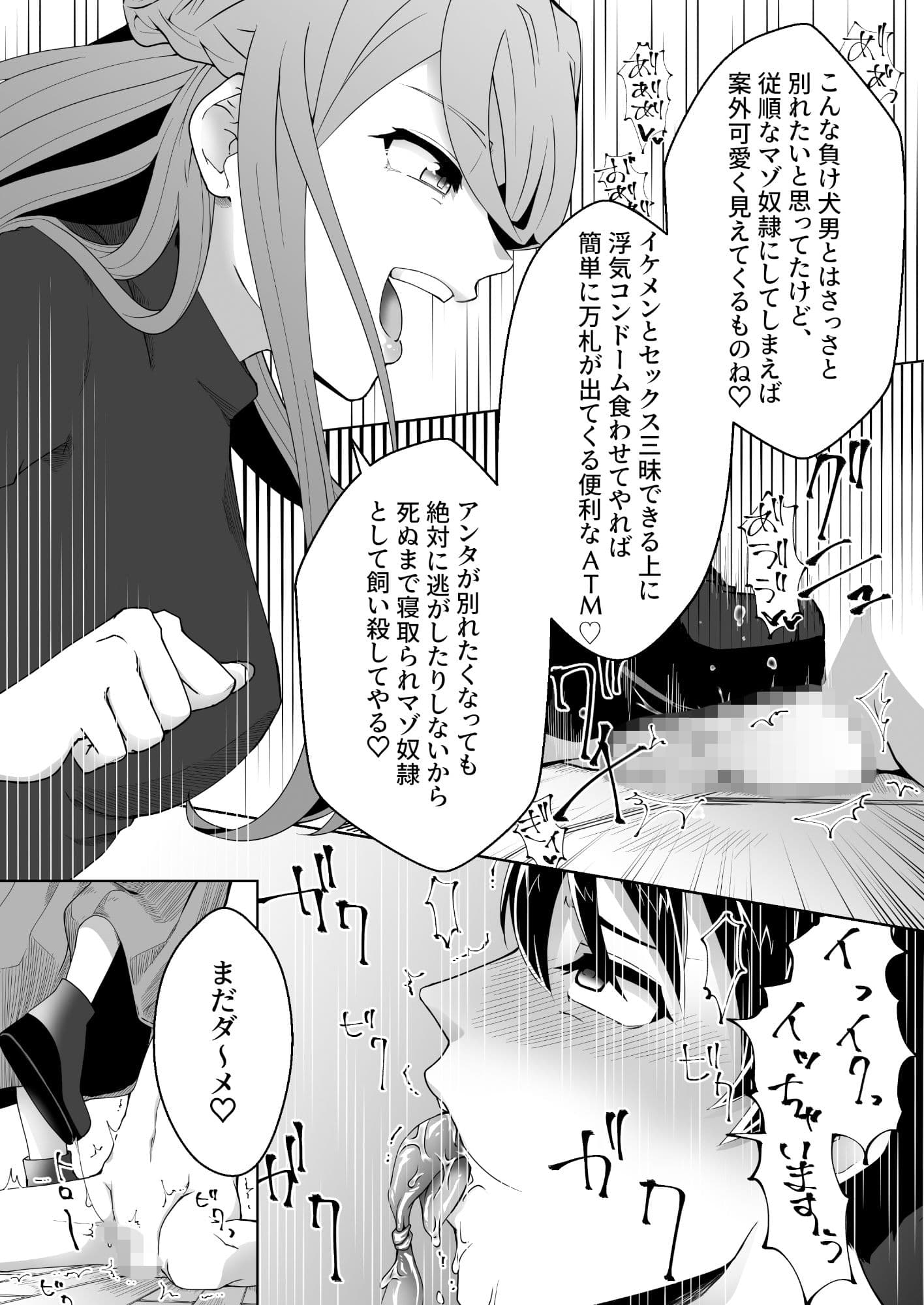 寝取られマゾ彼氏になりました。 サンプル 5