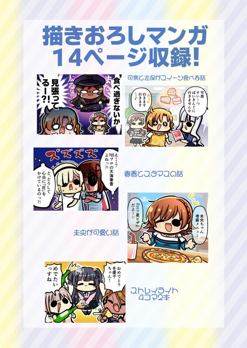 765とデレとミリとシャニ 漫画とイラストとライブレポ サンプル 1
