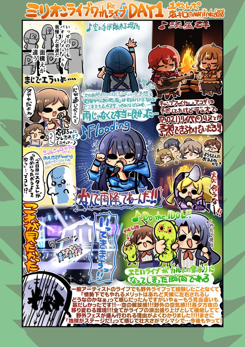 765とデレとミリとシャニ 漫画とイラストとライブレポ サンプル 4