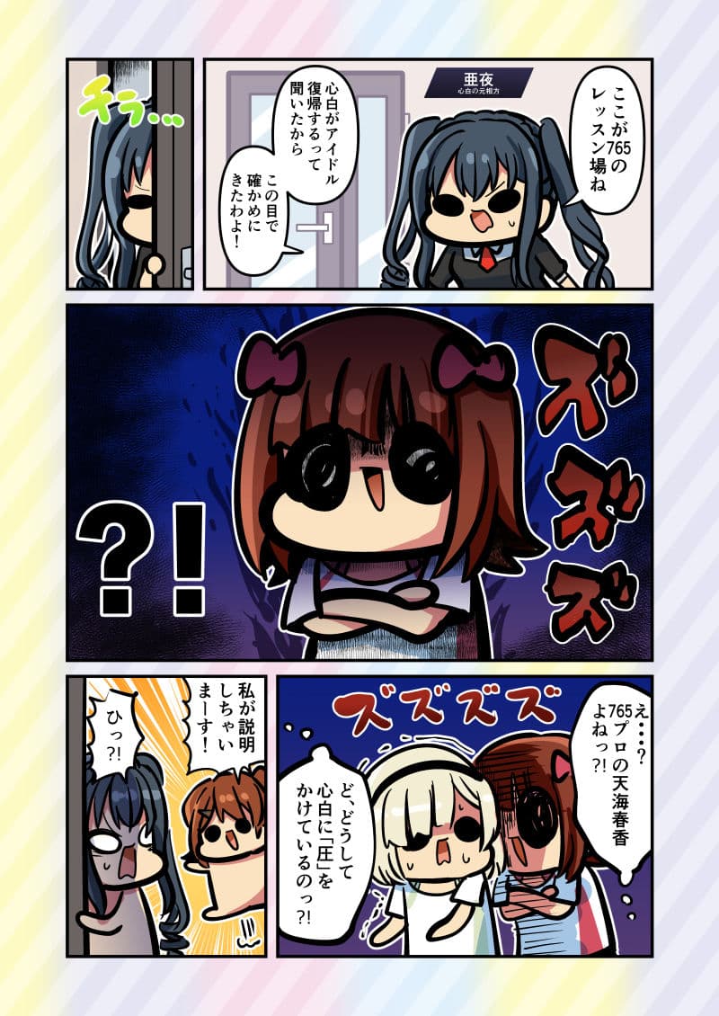 765とデレとミリとシャニ 漫画とイラストとライブレポ サンプル 6