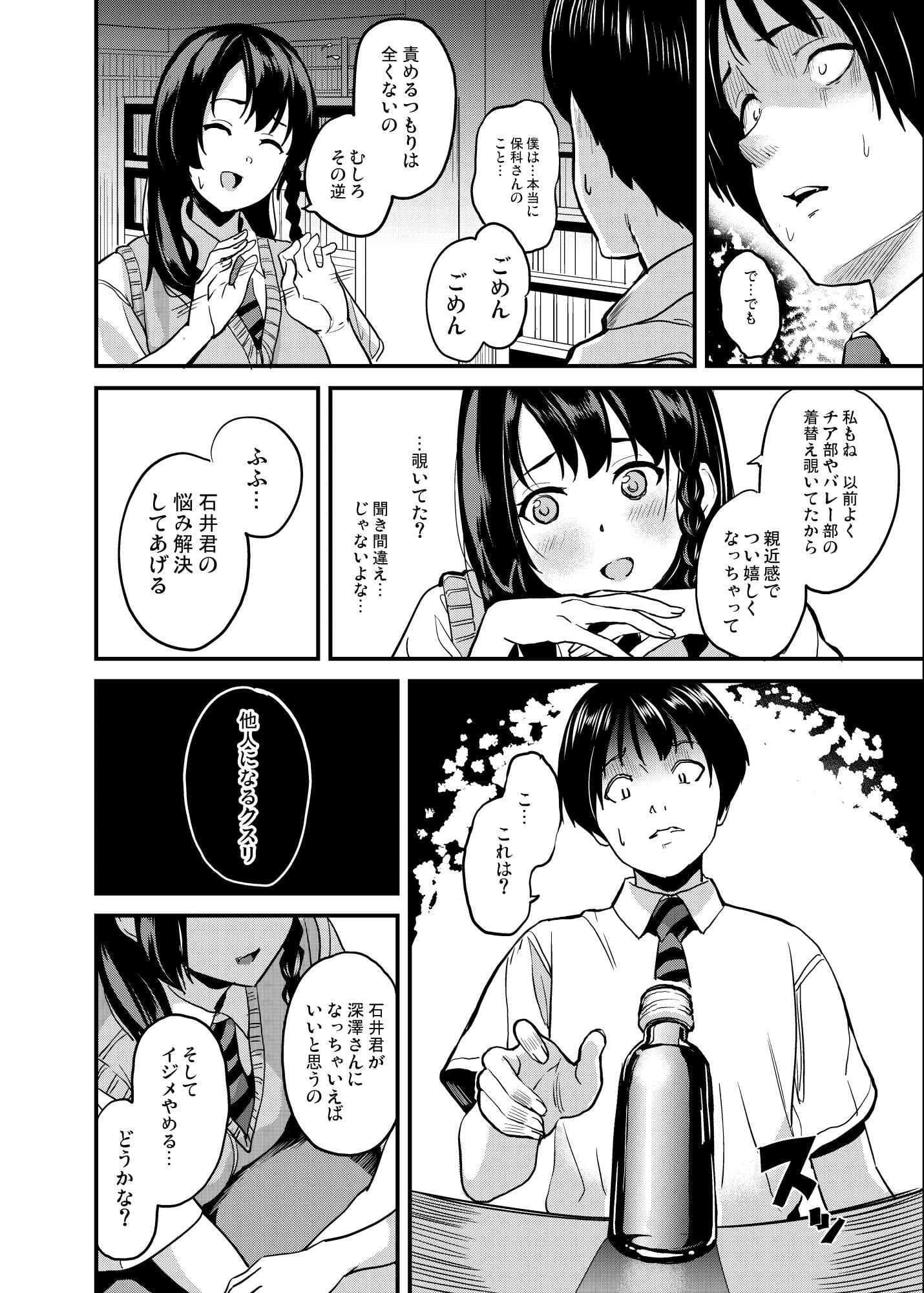 他人になるクスリ4 サンプル 3