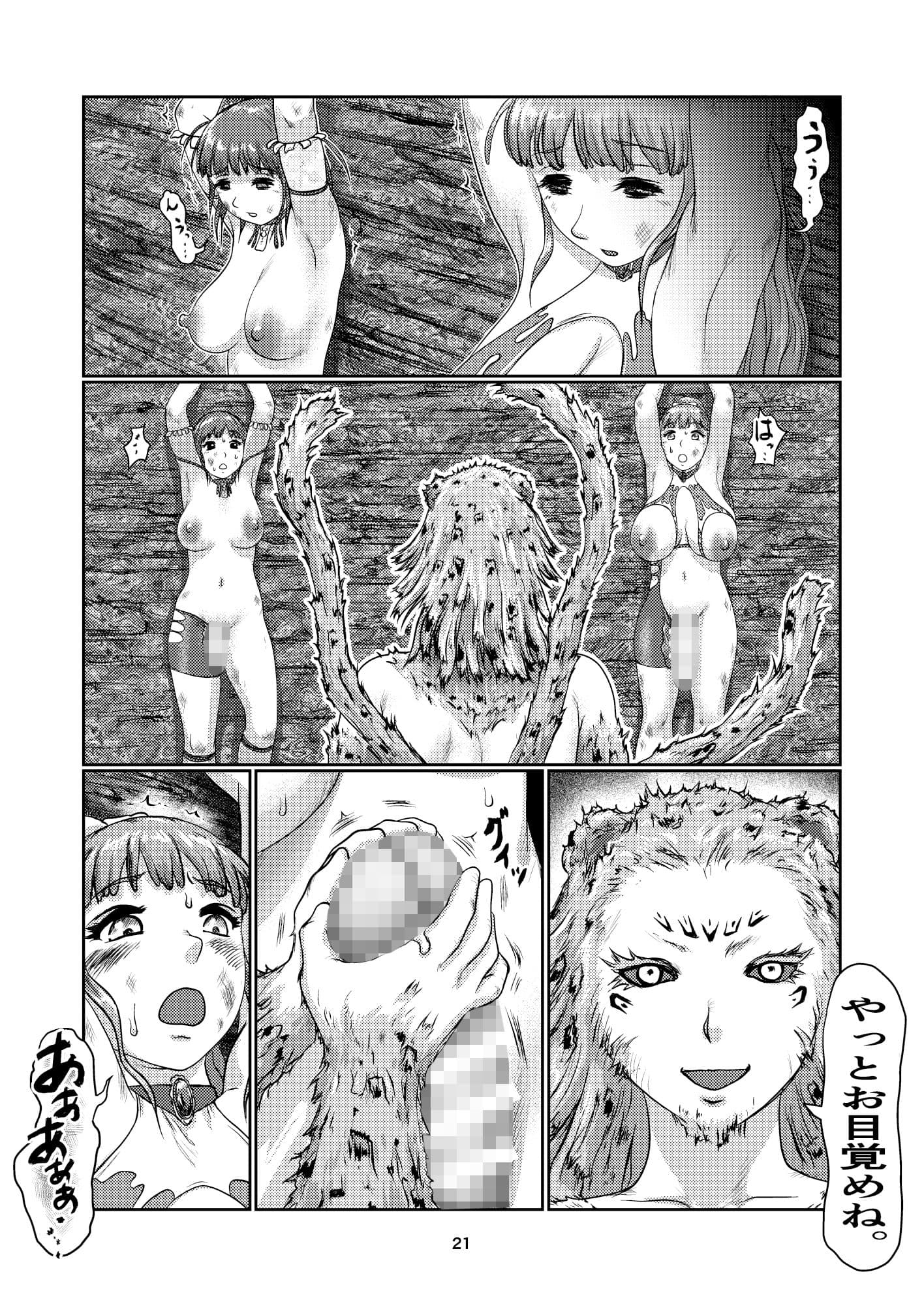 ふた娘と獣2 サンプル 6