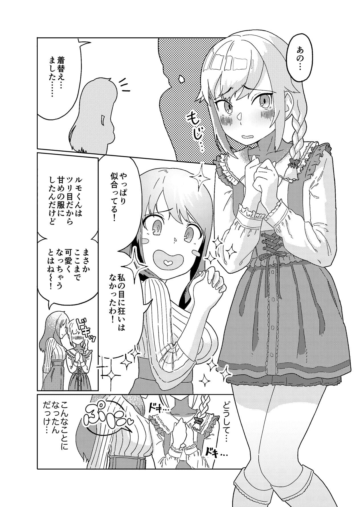 ふたなりお姉さんもヤリモクだった…ってコト！？ サンプル 1