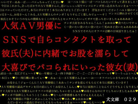 人気AV男優にSNSで自らコンタクトを取って彼氏（夫）に内緒でお股を濡らして大喜びでパコられにいった彼女（妻）