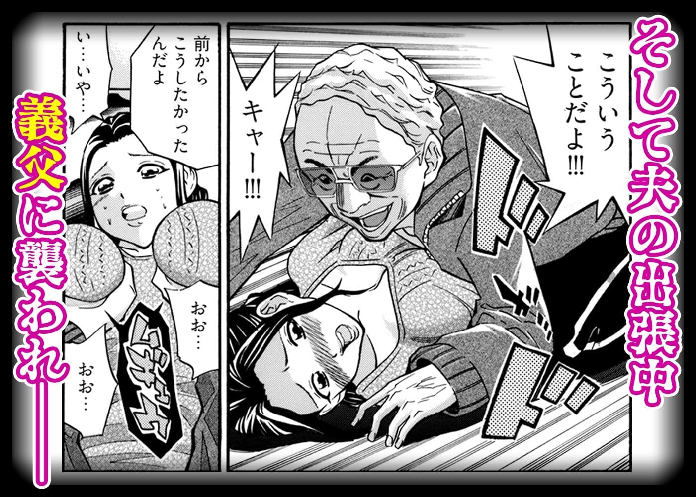 義家族姦禁 -肉棒で破壊された人妻 サンプル 4