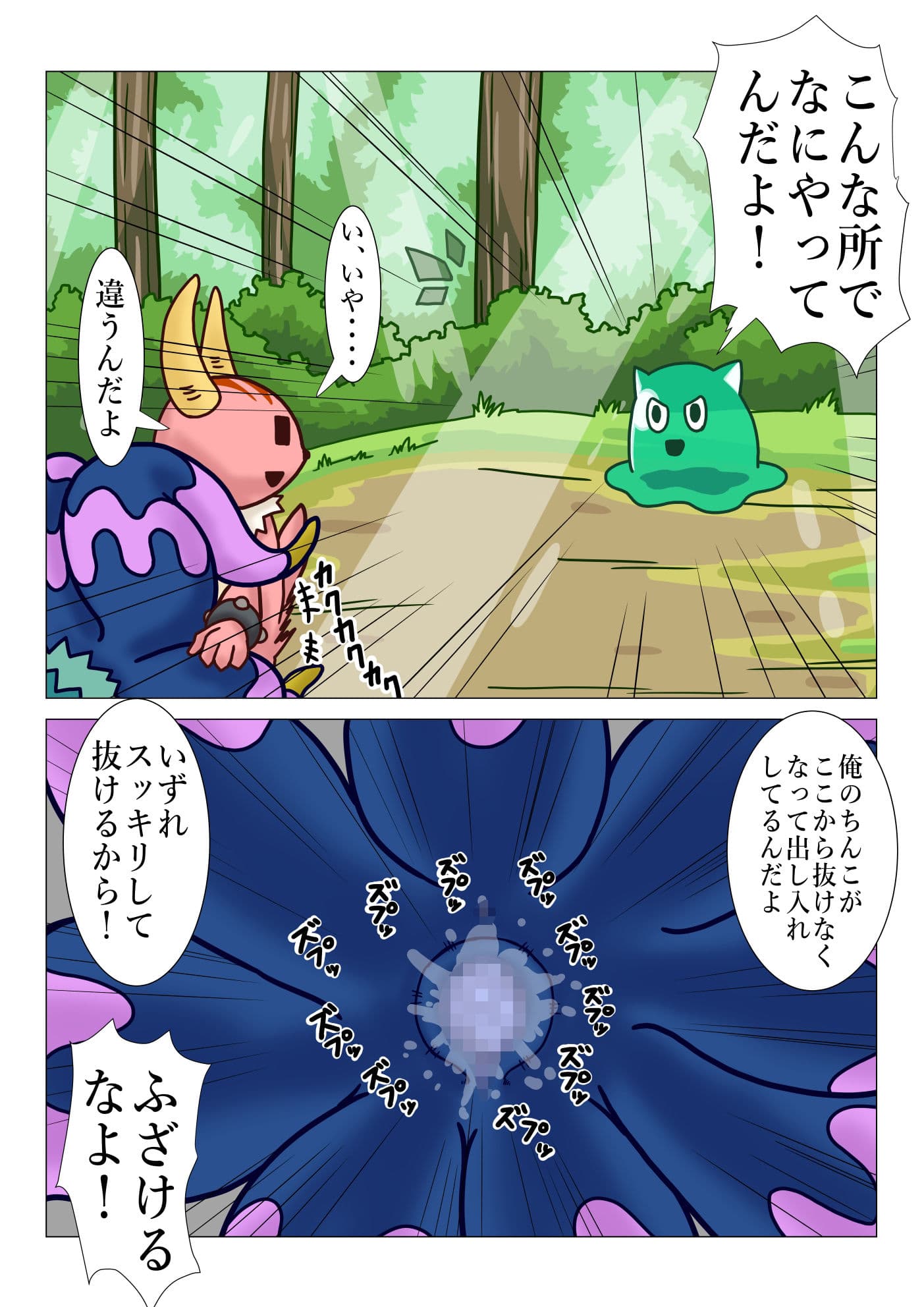 パコパコクエスト サンプル 4