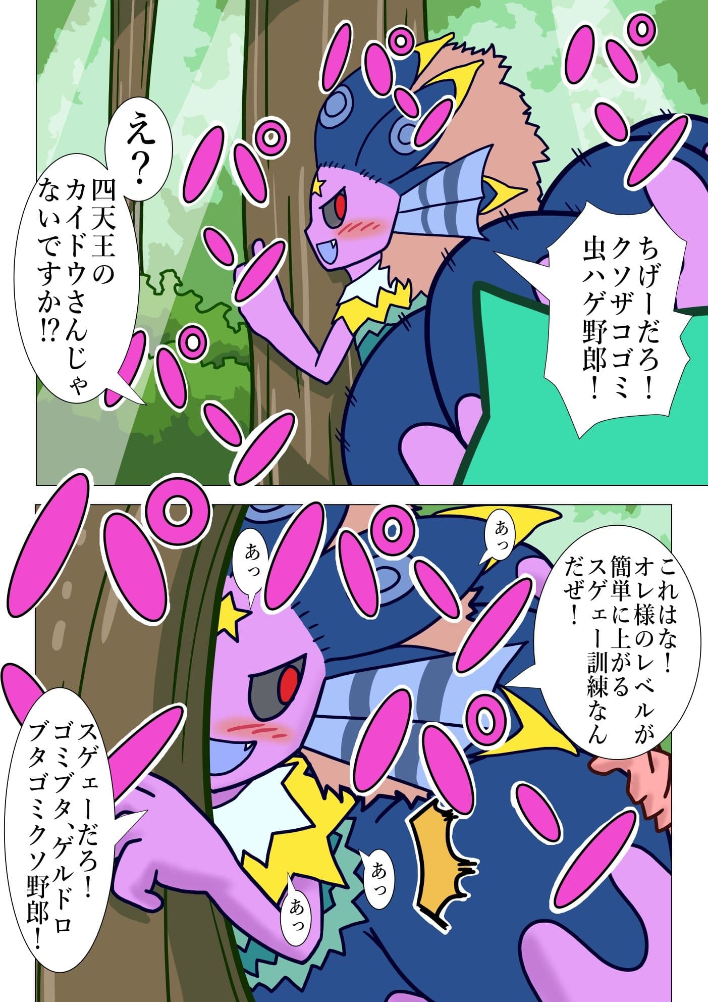 パコパコクエスト サンプル 5