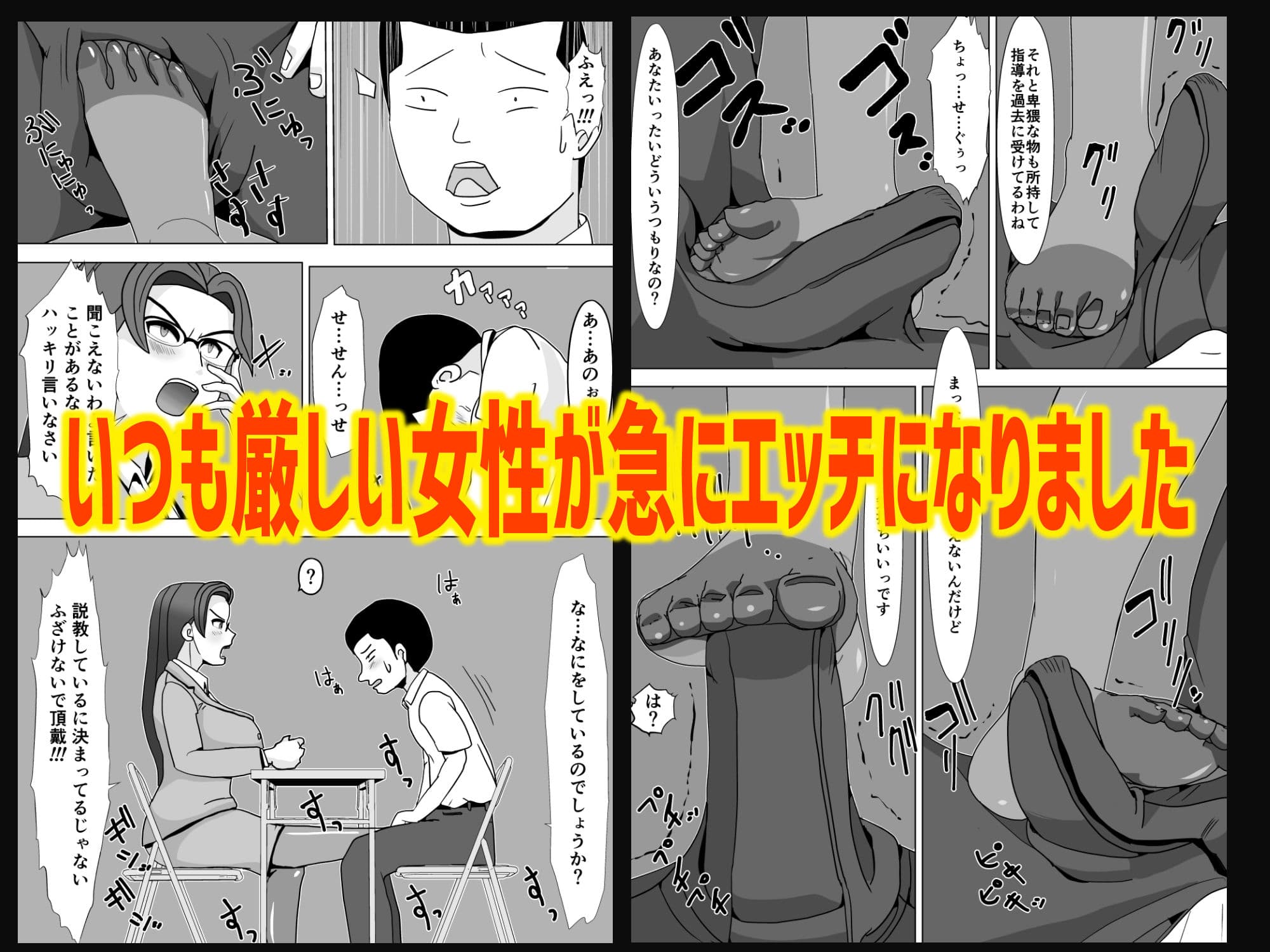 足コキさせられる先生 サンプル 1