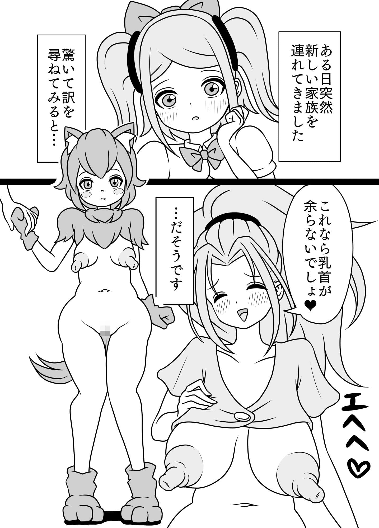 ふたなりママに犯●れる3 ペットと3P編 サンプル 2