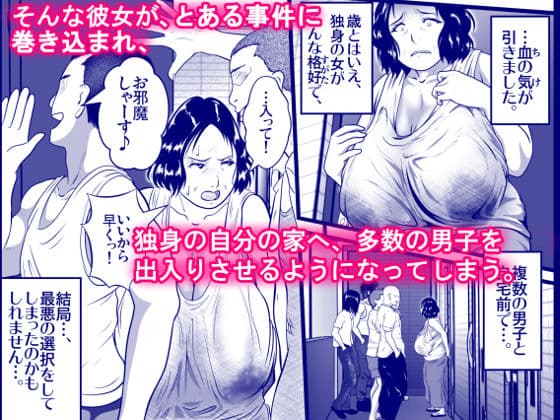 突姦交事 再炎 〜 明るくみんなに優しくて、辛いところを見せないおばちゃん先生が、何度もボテ腹にされて……。心ないウワサにも黙して耐える、その理由（ワケ） 〜 サンプル 2