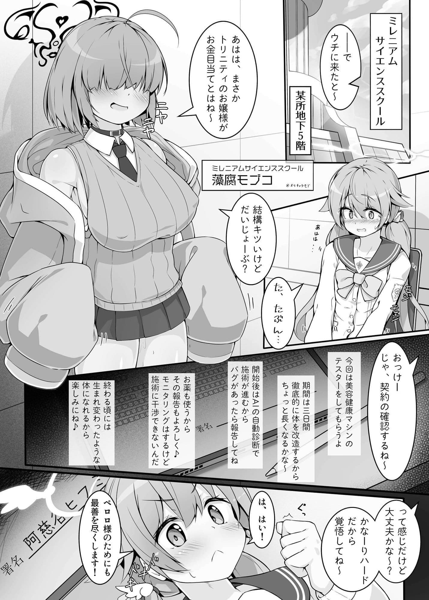 マシンテスター 阿慈谷ヒフミ サンプル 1