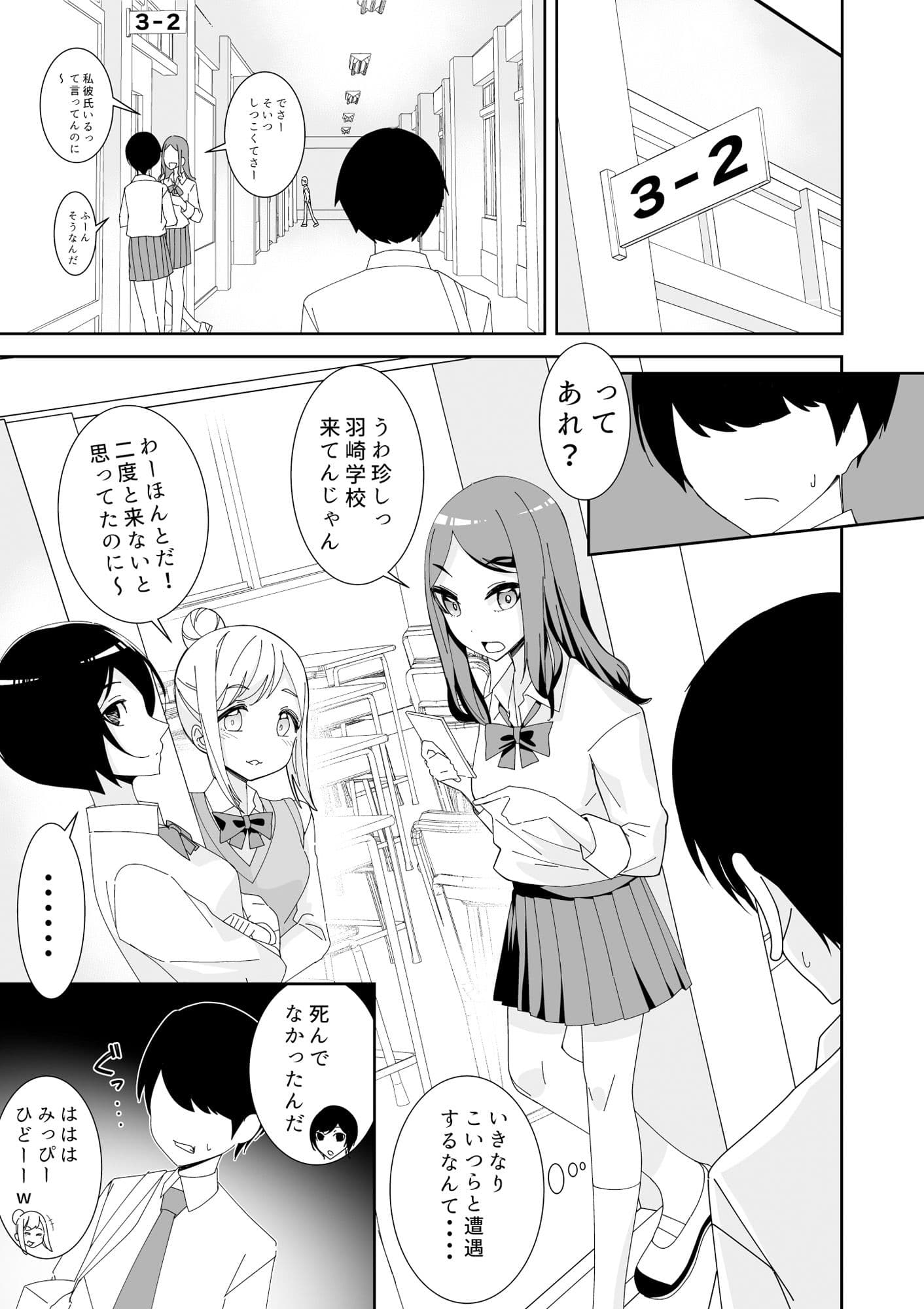 催●アプリで！〜俺をいじめたバカ女をオナホにしてオタク友達に贈呈してみた〜 サンプル 2