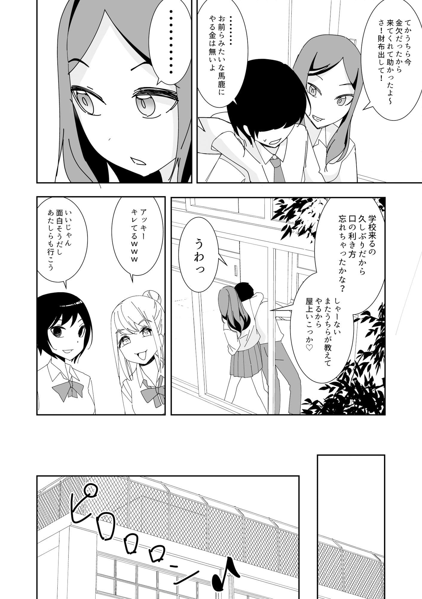 催●アプリで！〜俺をいじめたバカ女をオナホにしてオタク友達に贈呈してみた〜 サンプル 3