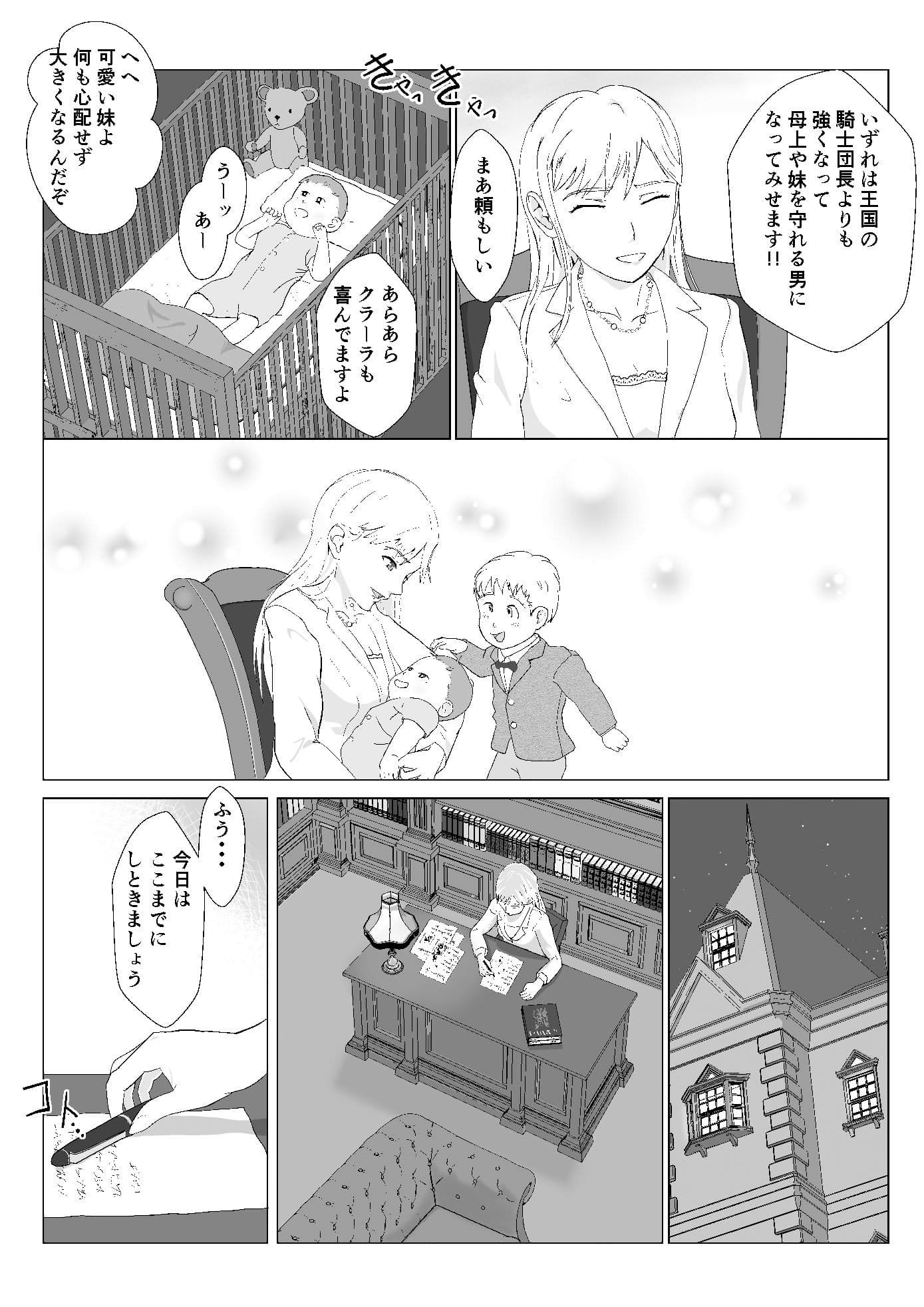 底辺おじさん 伯爵夫人編2 サンプル 1