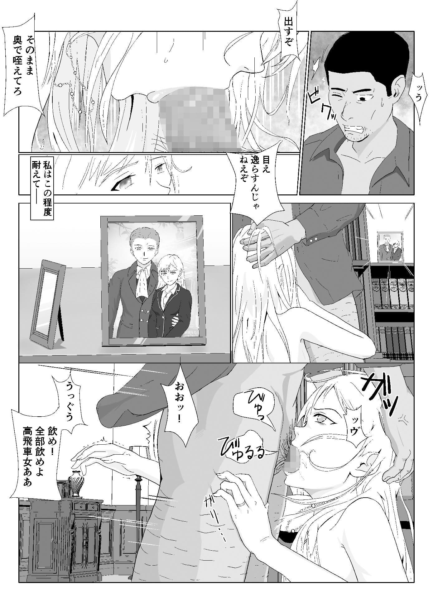 底辺おじさん 伯爵夫人編2 サンプル 2