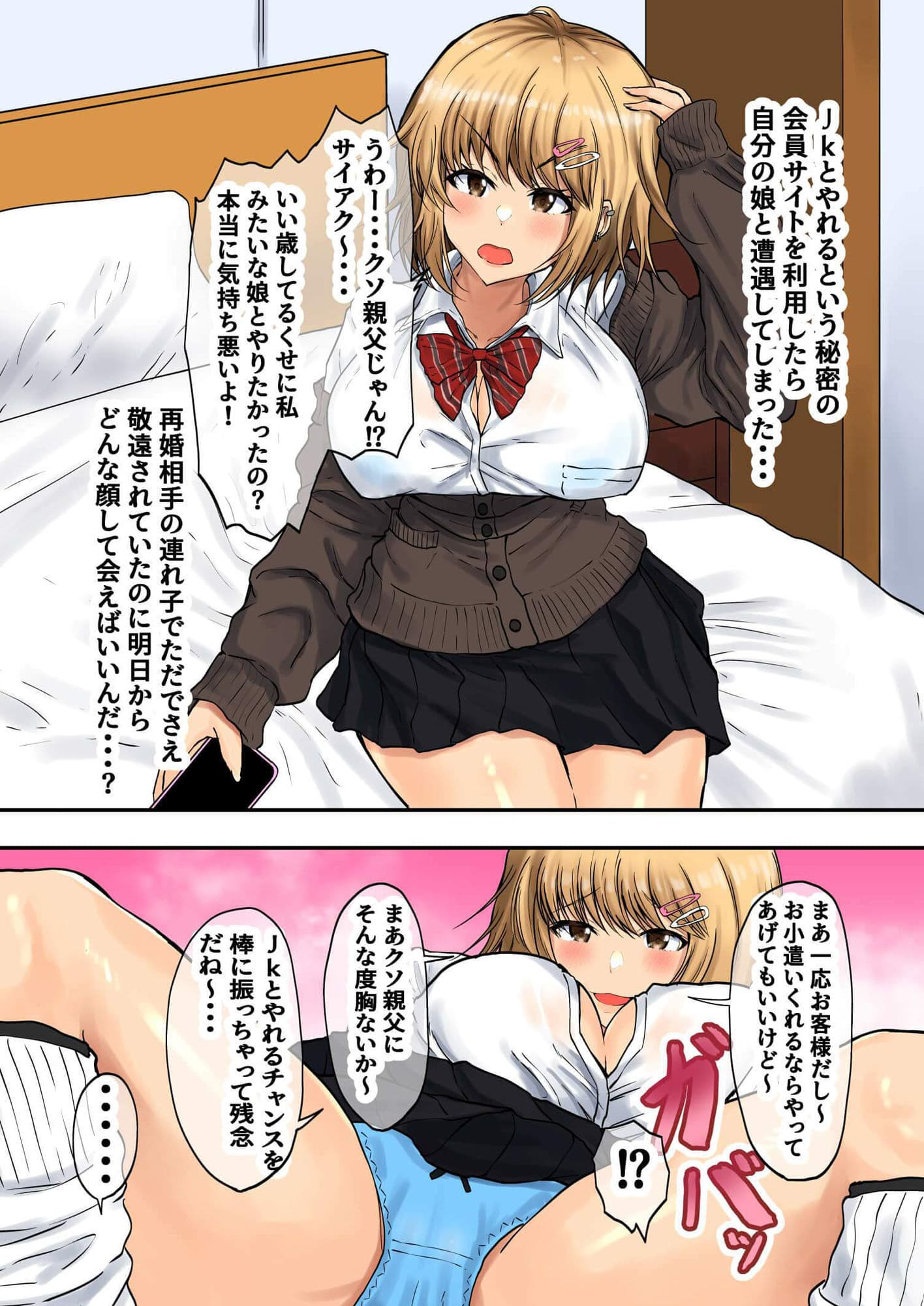 父娘背徳生活「パパ活中の義娘と妻に隠れて浮気しながらパコりまくる」西原美穂編 サンプル 1